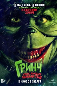 Зловредный смотреть онлайн